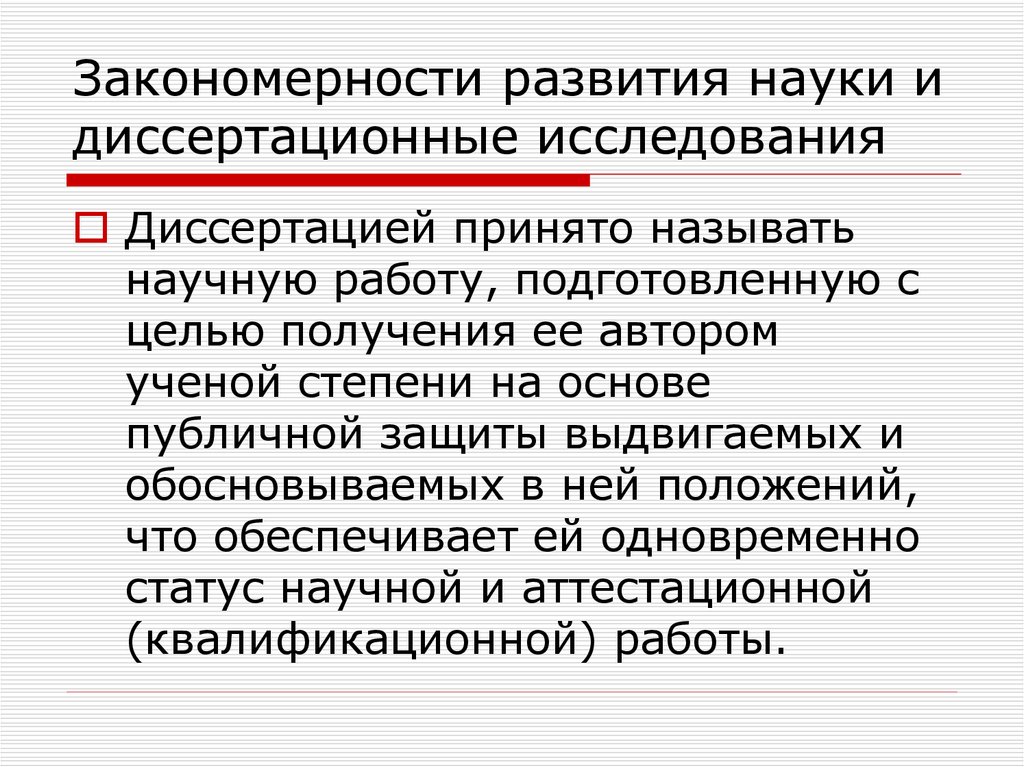 Наиболее общие закономерности возникновения