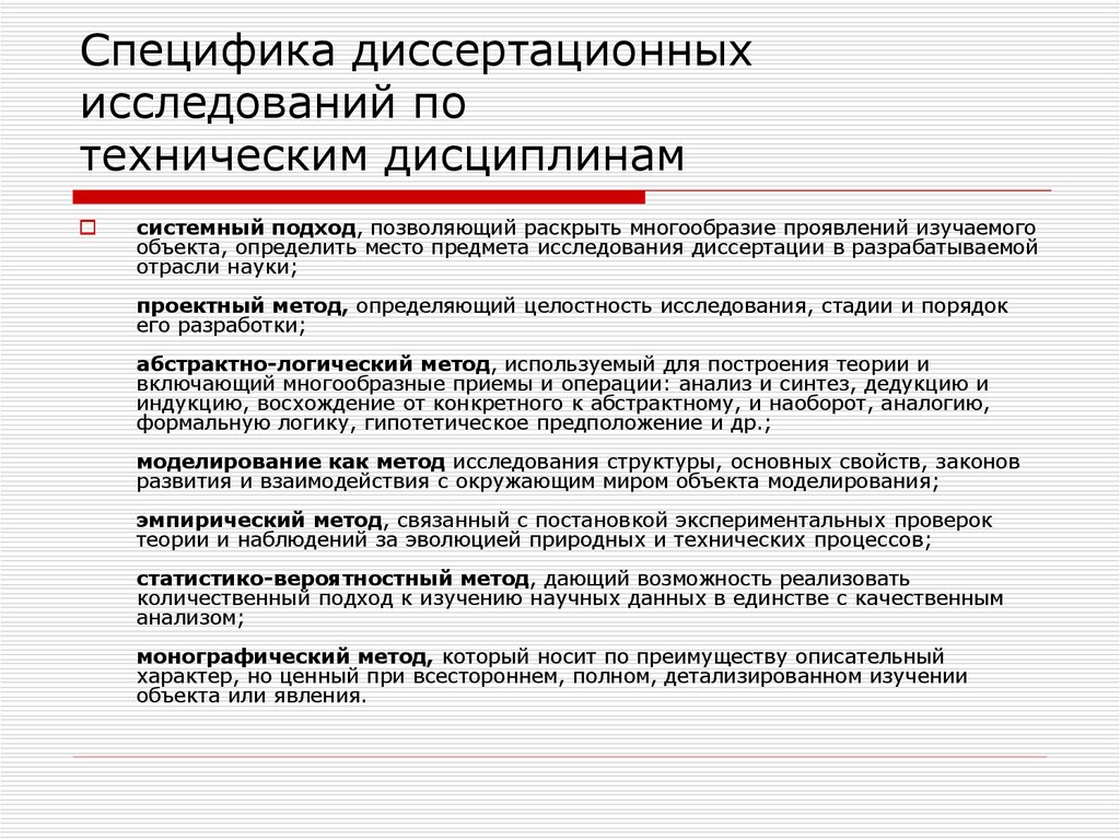 План диссертационного исследования аспиранта пример