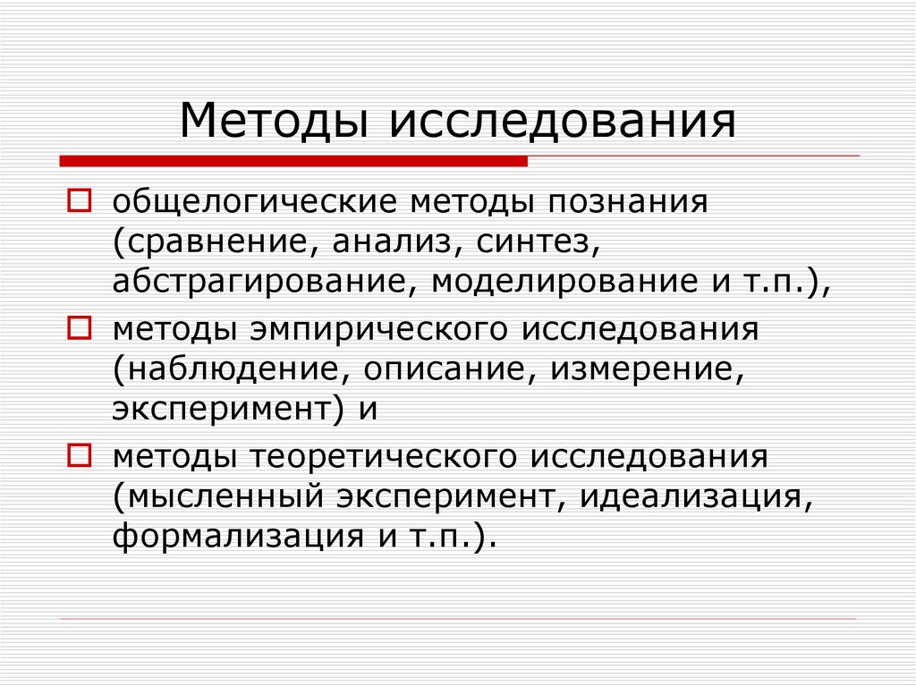 Какие общелогические методы познания существуют дайте характеристику