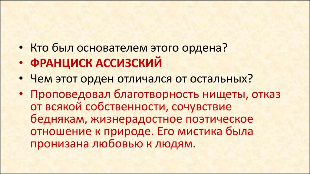 Во главе христианского мира 6 класс презентация