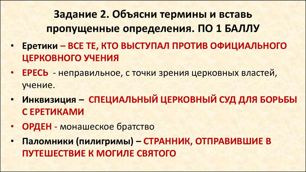 3 объясните понятия. Задание объясни термин. Поясните термины по теме интернет. Неправильное объяснение терминов. Точность использования терминологии и объяснения заданий.