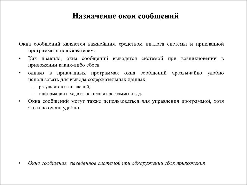 Средства диалог ждала включить. Окно сообщения. Окно сообщения смс. Окно Назначение. Что такое целевое окно.