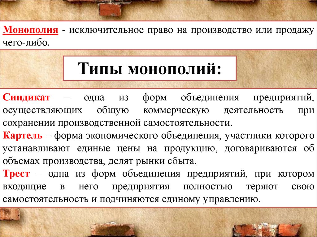 Правовое производство. Монополия определение по истории. Монополия это кратко. Что Такео МОНОПОЛИЯВ истории. Монополия это в истории кратко.