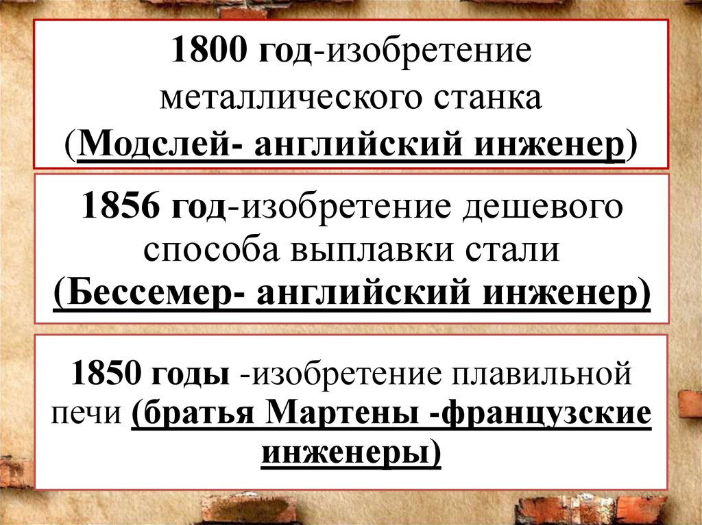 Индустриальные революции достижения и проблемы презентация 8 класс