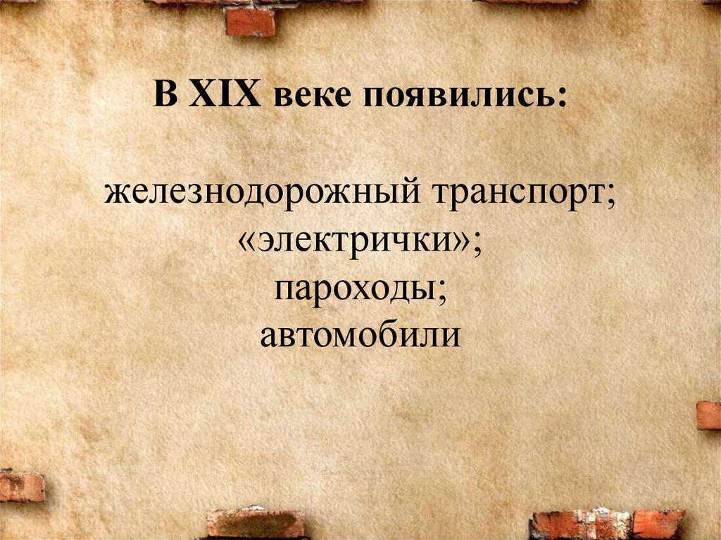 Индустриальные революции достижения и проблемы презентация 8 класс