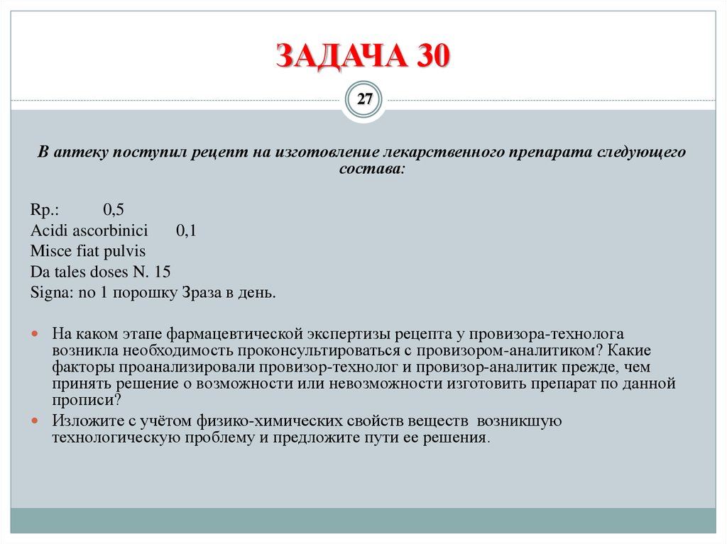 И входящее в состав указанного. В аптеку поступил рецепт на изготовление. Бланки рецептов на лекарств da Tales doses. Прием рецептов на изготовление лекарственных средств. Задание на производство лекарства.