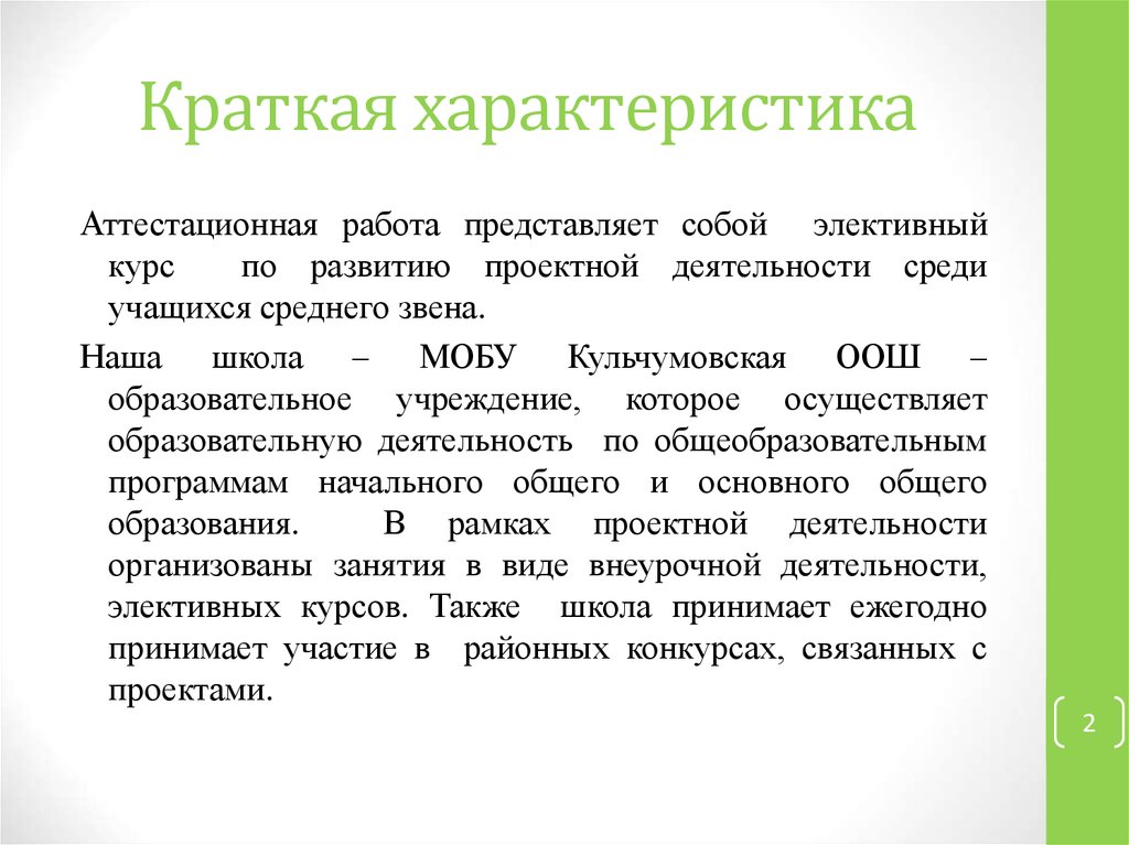 Образец аттестационной характеристики на руководителя - 98 фото