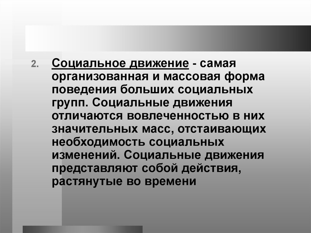 Социальные движения. Социальные движения примеры. Массовые социальные движения. Особенности социальных движений..