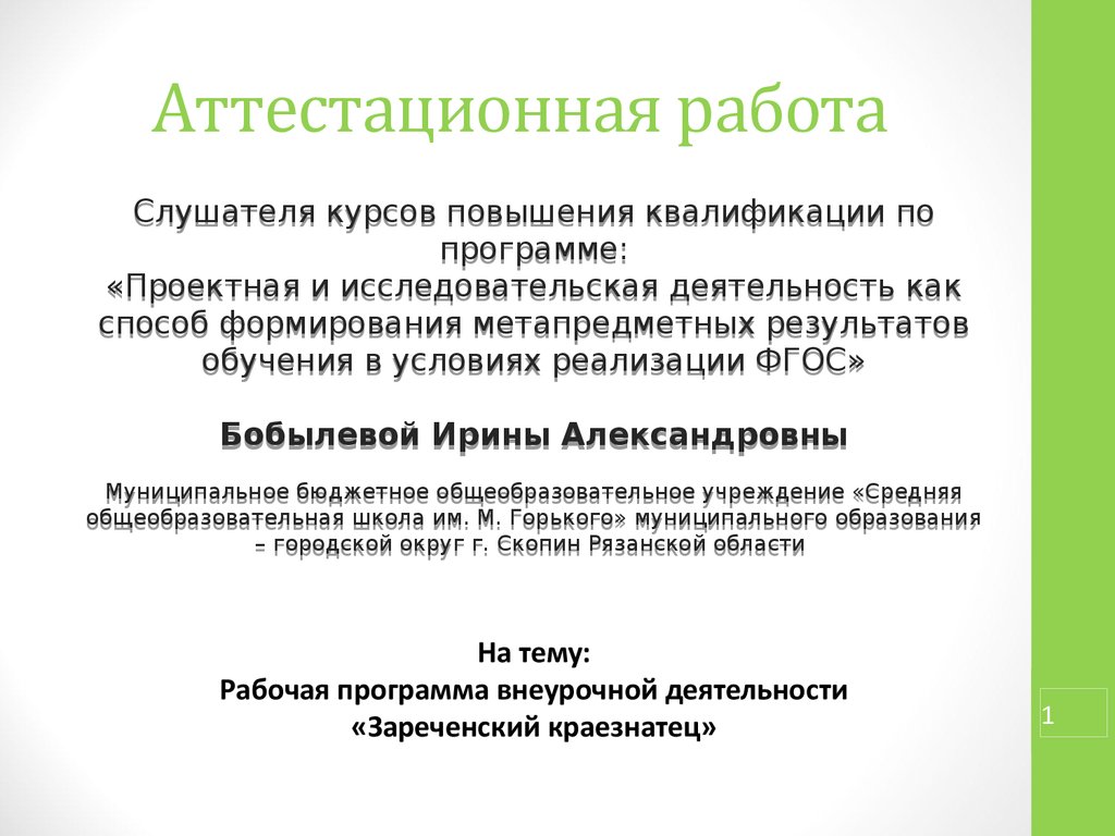 Аттестационные работы психологов