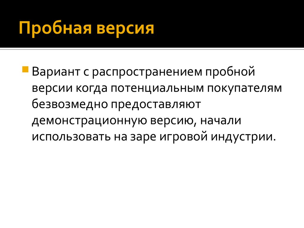 Версия варианта. Игровая индустрия для презентации. Версия вариант. Пробная версия.