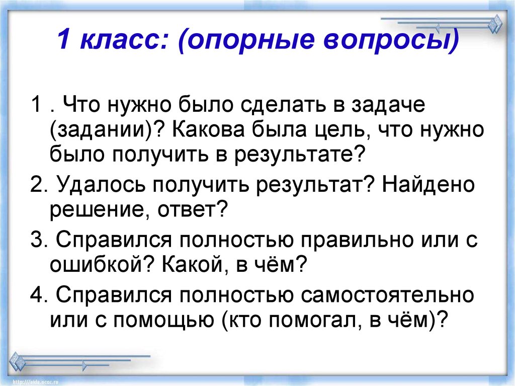 План работы над задачей 1 класс опорные слова