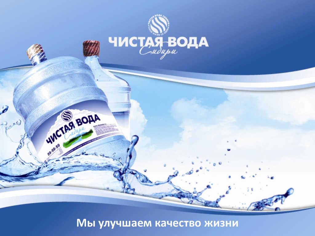 Water интернет магазин. Чистая вода. Питьевая вода баннер.