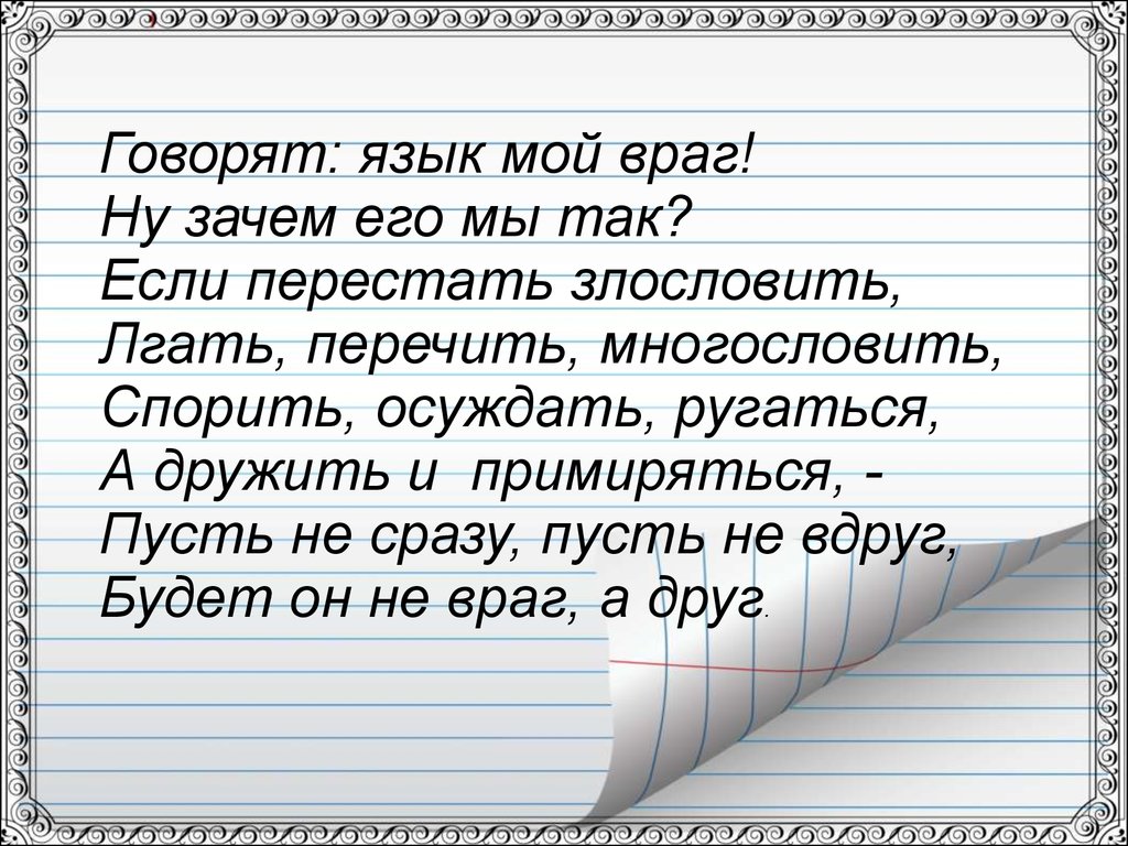 Презентация русский язык в моей жизни