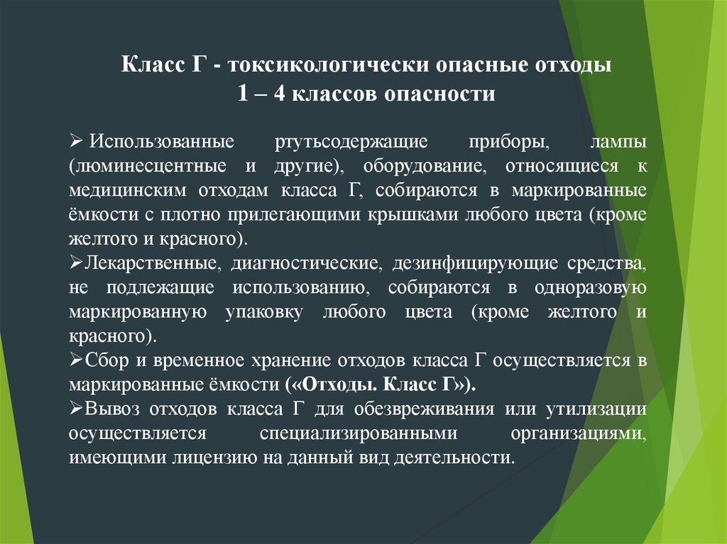 Опасными отходами являются. Ртутные лампы класс опасности отходов. Люминесцентные лампы класс опасности. Люминесцентные лампы класс отходов. Ртутьсодержащие лампы класс отходов.