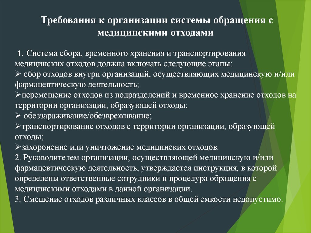 Схема обращения с отходами в лечебно профилактических учреждениях