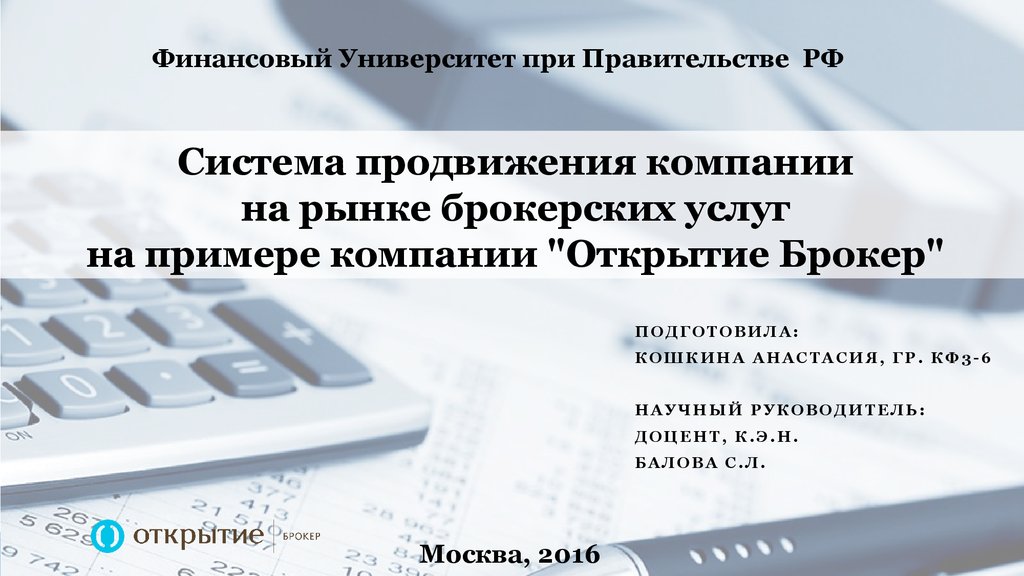 Продвижение компании на рынке услуг. Реклама брокерских услуг. Брокерские услуги. Электронные брокерские услуги. Суть брокерских услуг.