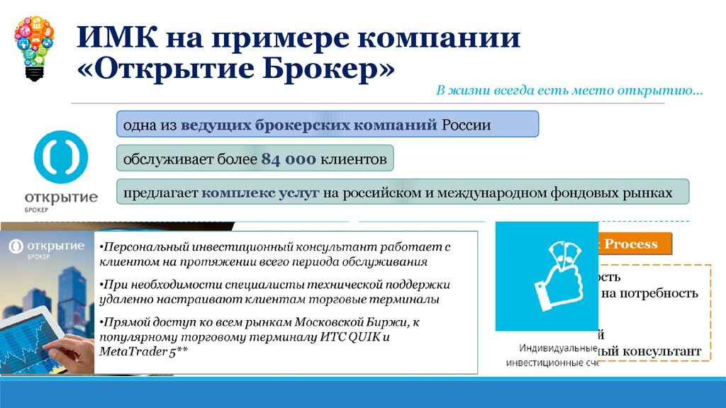 С какой целью брокер. Примеры брокерских компаний. Терминал открытие брокер. Брокерская фирма пример. Пример работы брокерских организаций.