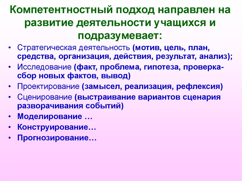 Формирование деятельность обучающихся. Компетентностный урок в начальной школе. Культурологический и компетентностный подходы. Компетентностного подхода на уроке иностранного языка?. Компетентностный подход в школе.