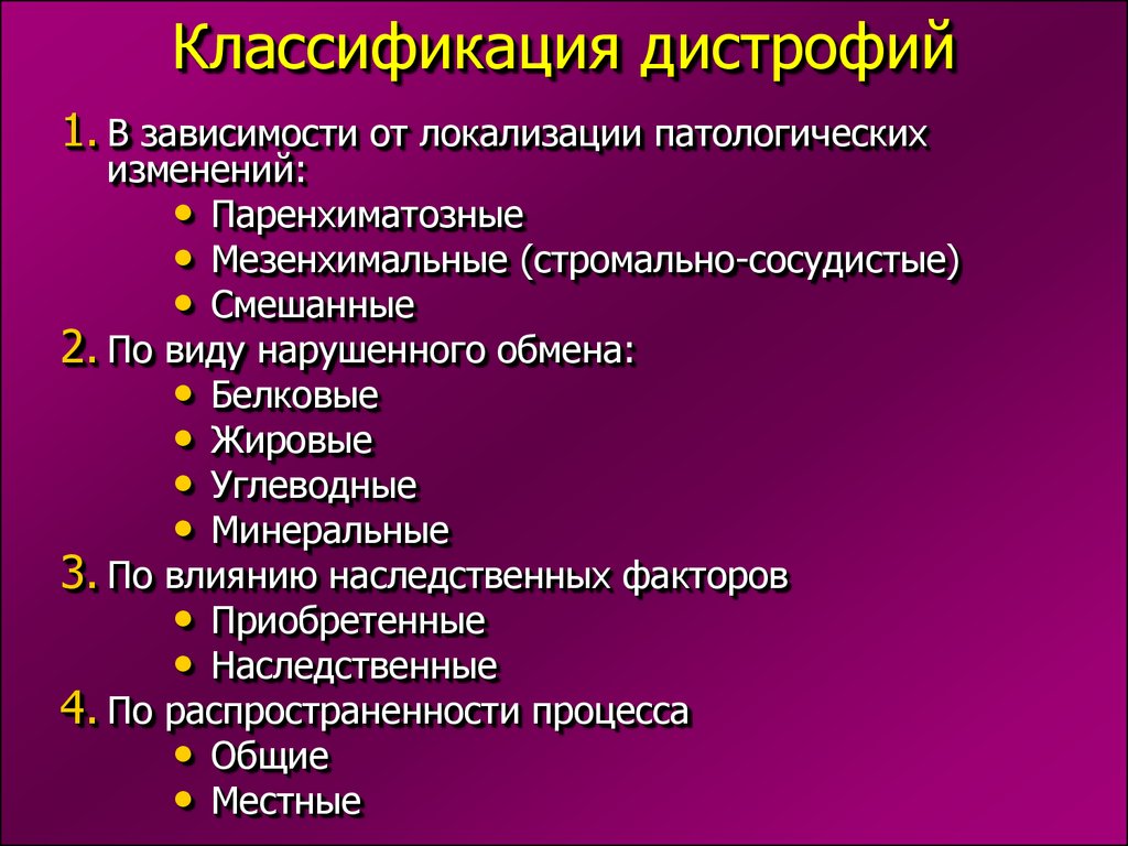 Схема паренхиматозные дистрофии классификация по виду обмена веществ