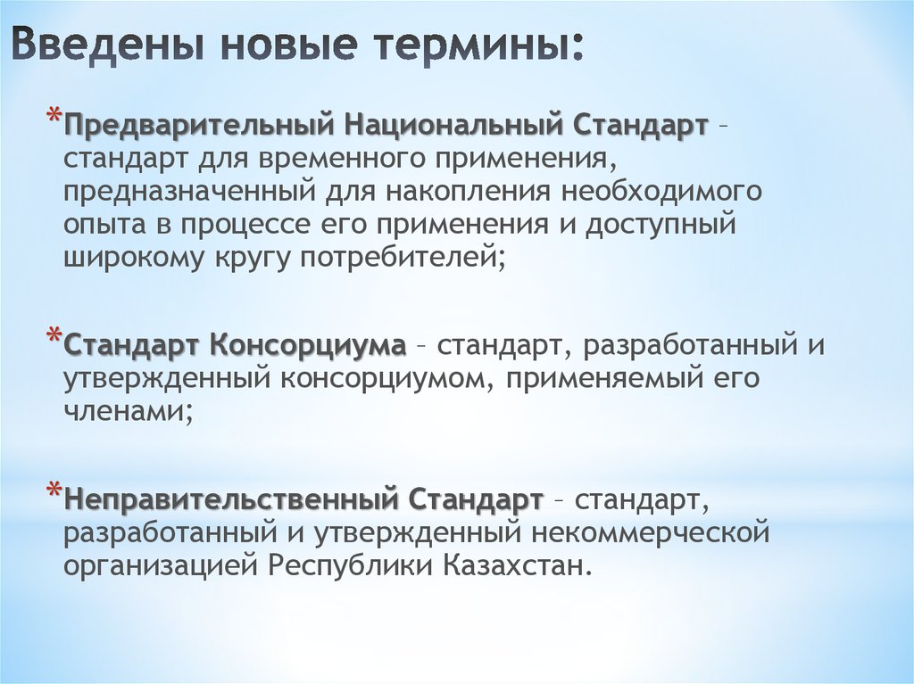 Новые термины