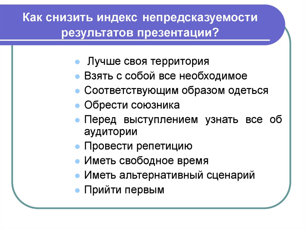 Итоги презентации