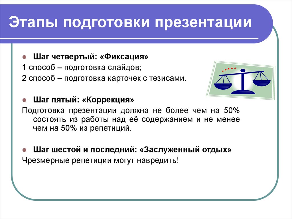 С чего следует начинать подготовку к презентации