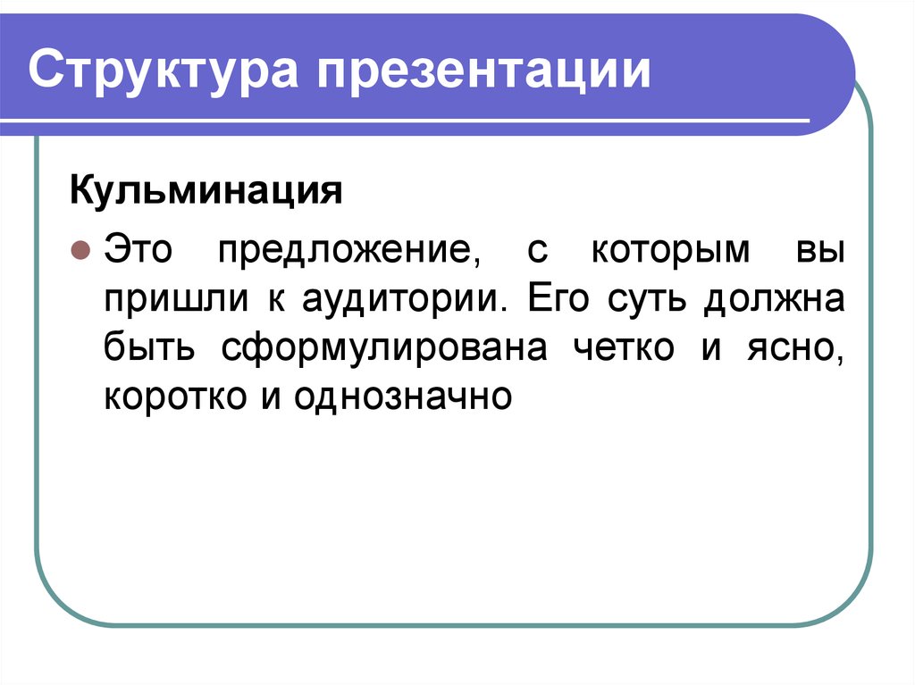 Структура презентации для конференции