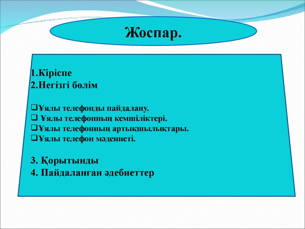 Ұялы телефонды адам денсаулығына зияны - презентация онлайн