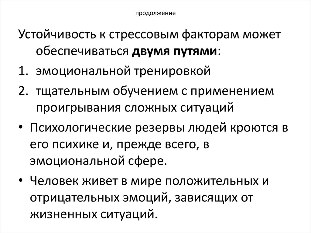 Профилактика стрессов в деловом общении