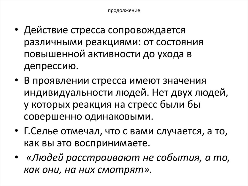 Профилактика стрессов в деловом общении