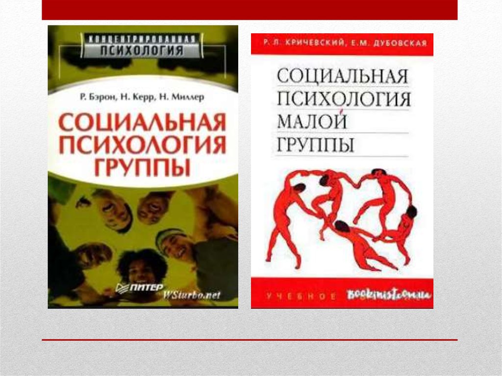 Книги по психологии презентация