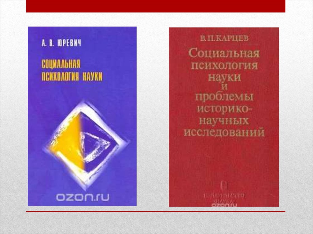 Книжка социальный. Э Росс социальная психология. Э Росса социальная психология книга. Социальная психология Росс обложка.