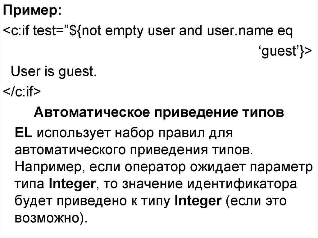 Примеры user. Приведение типов java. Пользователь пример. Приведение типа.