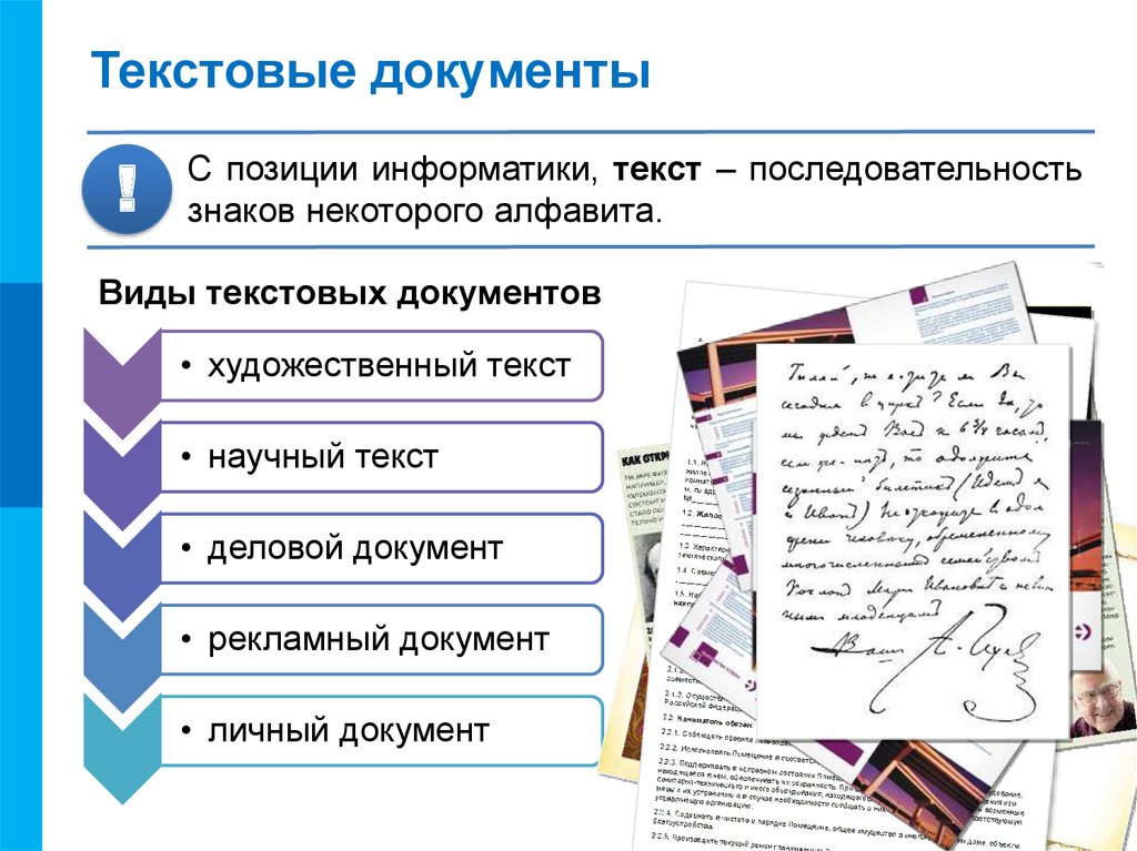 Выделенный текст в форму. Текстовые документы. Виды текстовых документов. Текстовый документ. Текстовый документ виды.