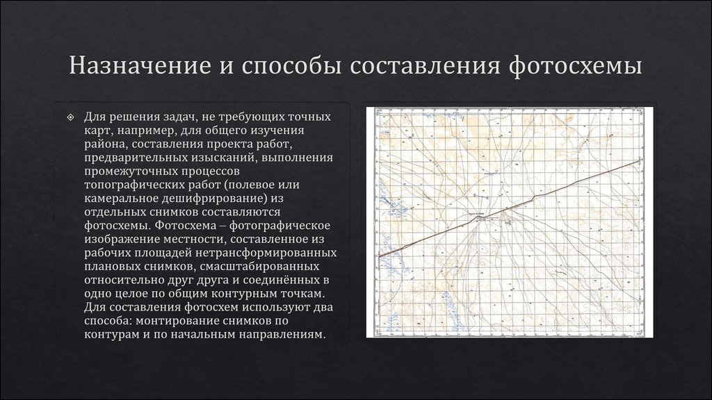 Фотографическое изображение местности составленное из рабочих площадей снимков