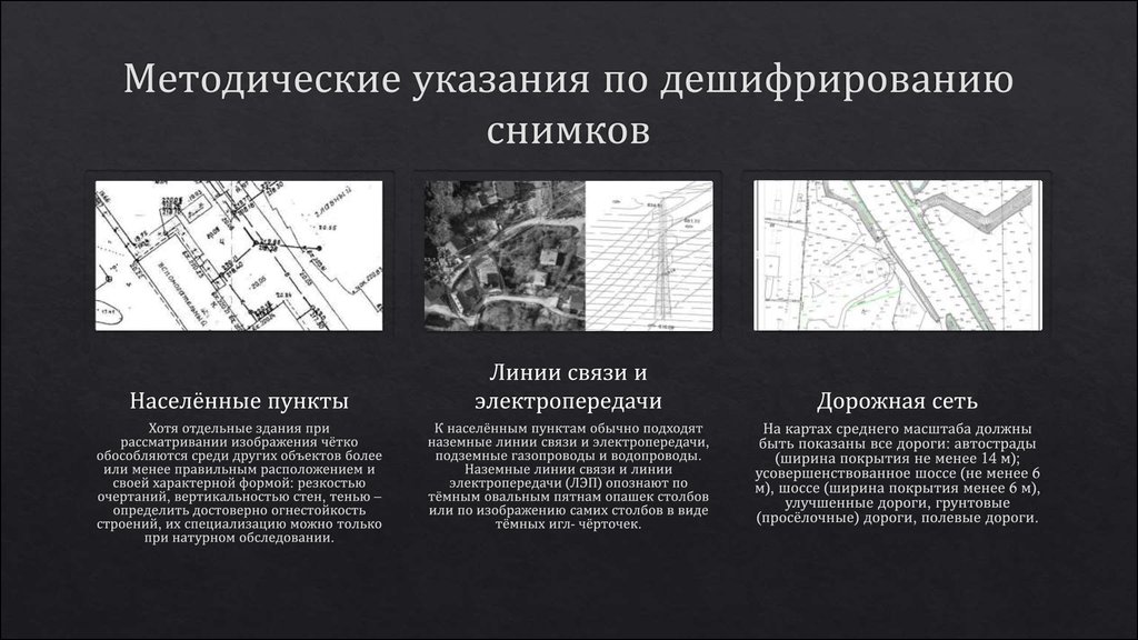 Дешифрирование снимков презентация