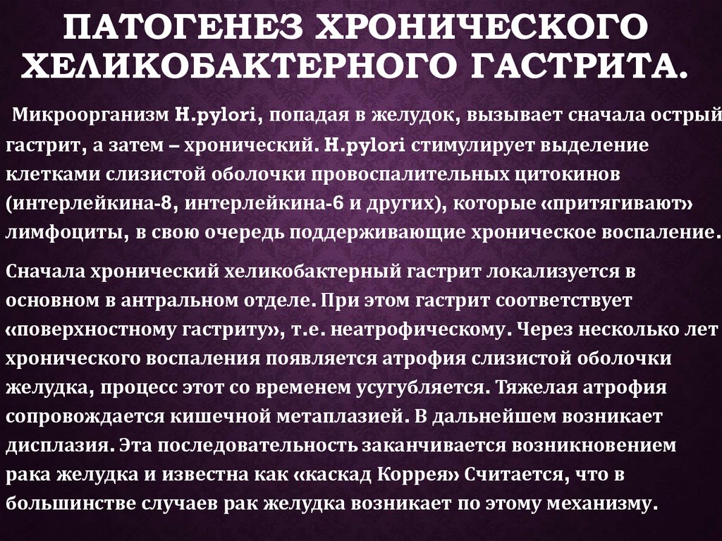 Гастрит презентация