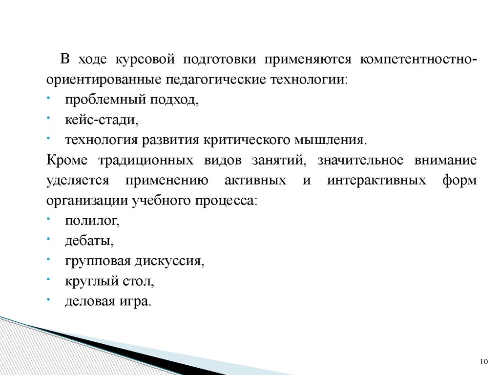 Курсовая подготовка. Компетентностно-ориентированные образовательные технологии.