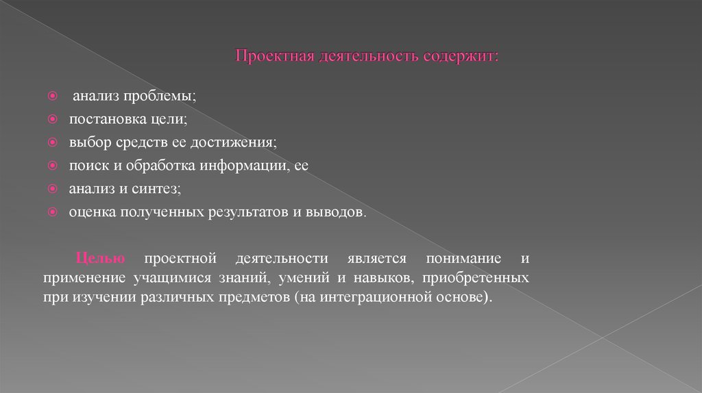 Проектная деятельность содержит. Проект деятельности содержит. Анализ и Синтез в проектной деятельности. Анализ проблемы.