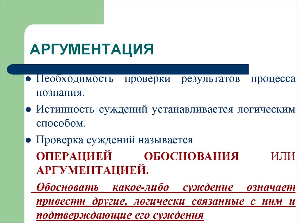 Презентация аргументация правила эффективной аргументации родной язык 8 класс презентация