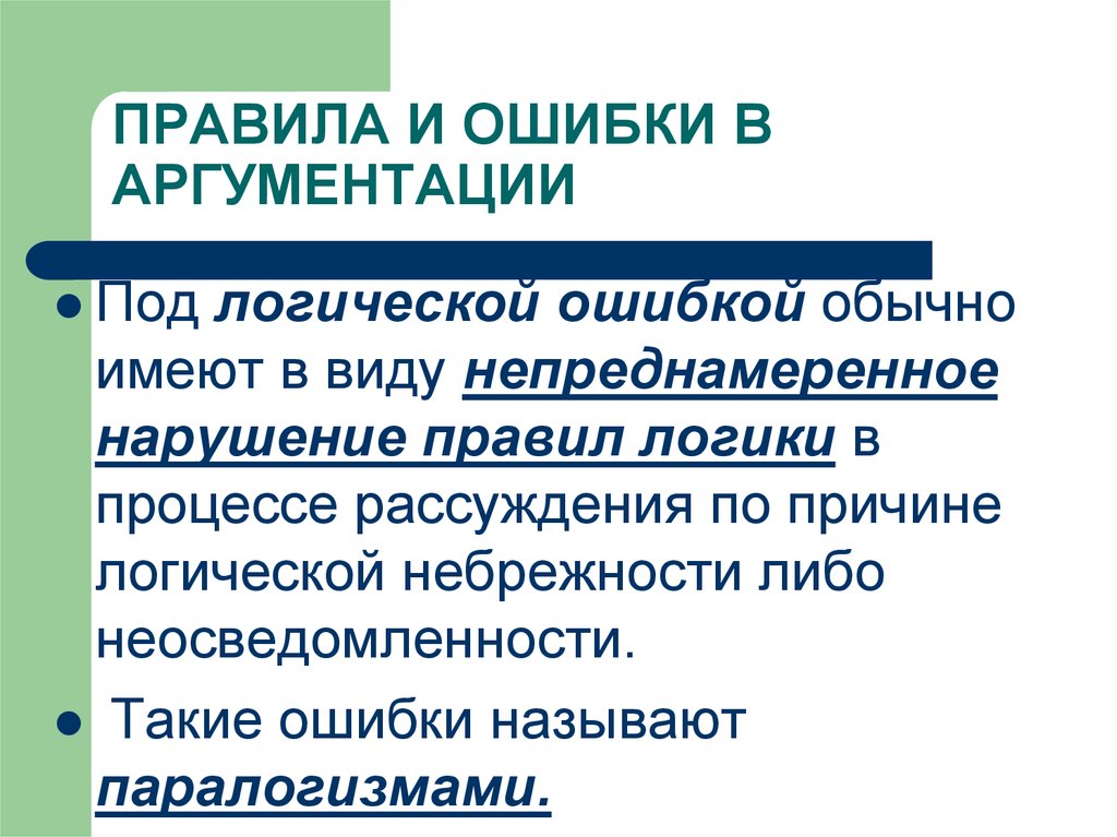 Аргументация правила эффективной аргументации презентация