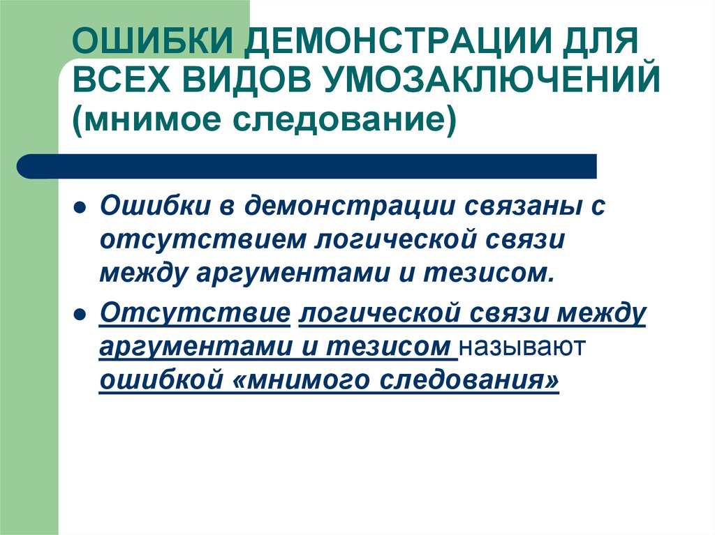 Рассуждение основанное на преднамеренном нарушении логики