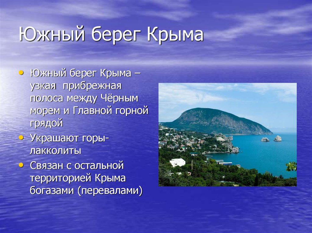 Крым сообщения. Курорты Крыма презентация. Проект на тему Крым. Ялта презентация. Крым море описание.