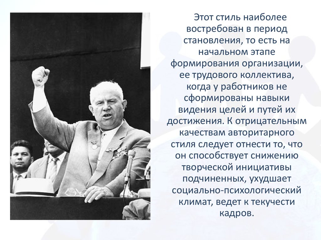 Какая система руководства наиболее сильно процветала при сталине выберите один ответ