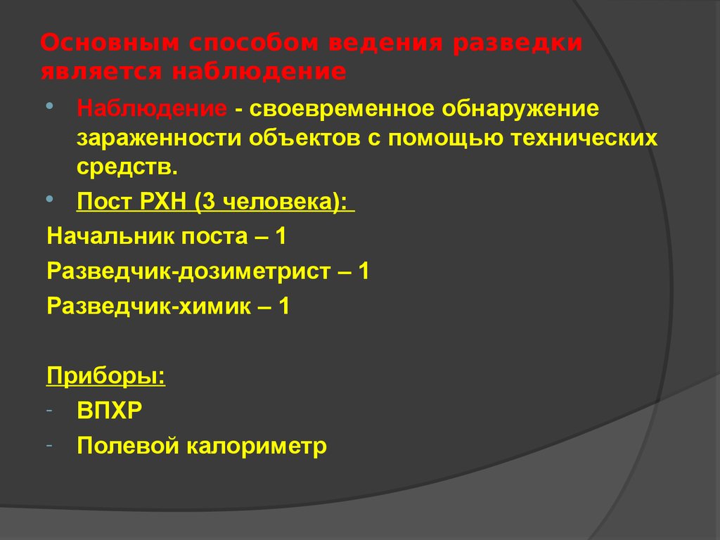 Средства и методы химической разведки и контроля презентация