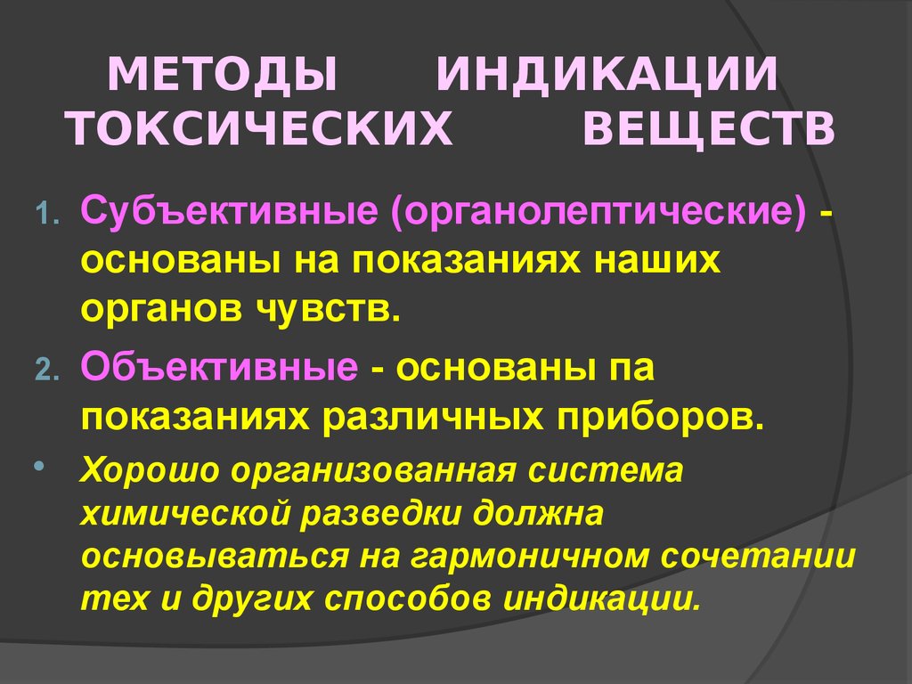 Методы обнаружения. Методы индикации токсических веществ. Методы индикации химических веществ. Средства индикации отравляющих веществ. Методы индикации отравляющих веществ.