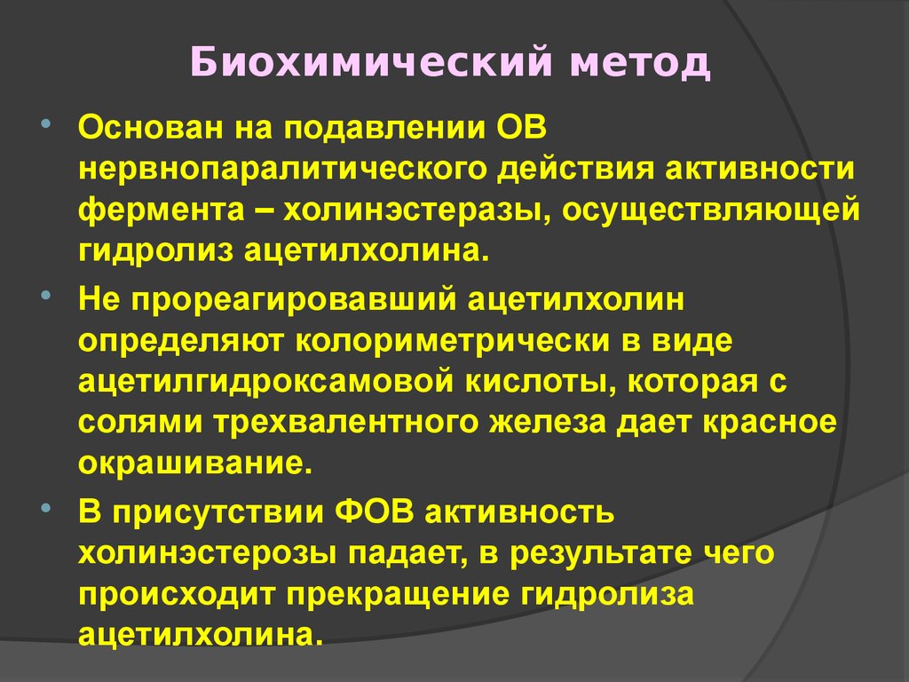 Биохимические технологии. Биохимический метод основан. Биохимия метод. Задачи биохимического метода. 5. Биохимический метод..