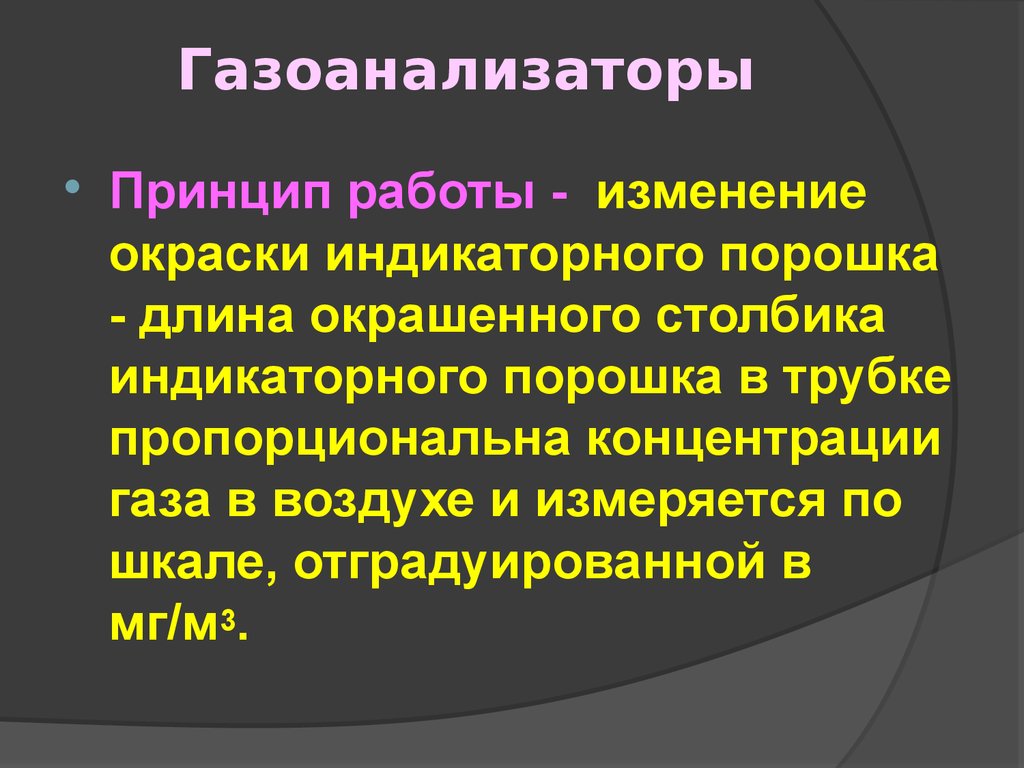 Принцип работы газоанализатора. Газа анализатори принцип работы. Химические газоанализаторы принцип работы. Классификация газоанализаторов.