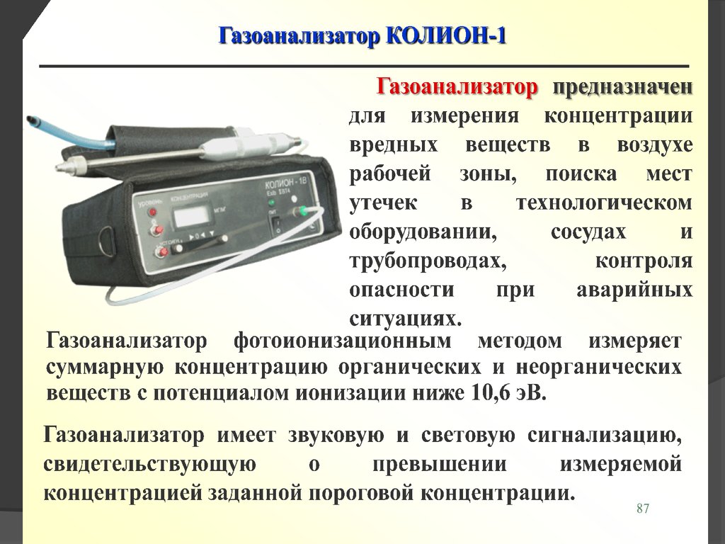 Газоанализатор воздух рабочей зоны