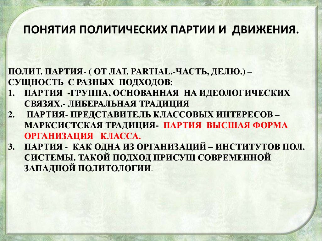 Понятие политического проекта. Понятие политической партии. Политические термины. Термины политики. Концепция политических партий.